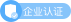 企業(yè)認證 企業(yè)認證